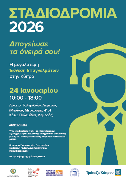 Εκθεση Επαγγελμάτων 